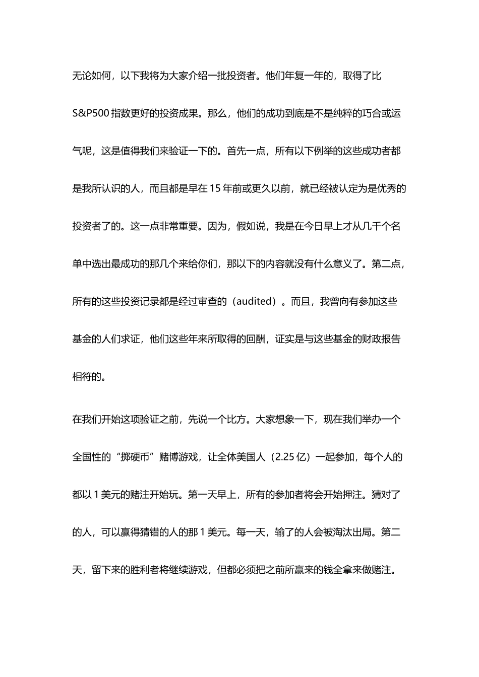 巴菲特1984年在哥伦比亚大学的演讲中文版_第3页