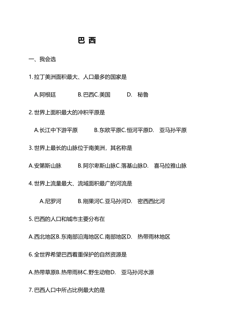 巴西复习训练题_第2页