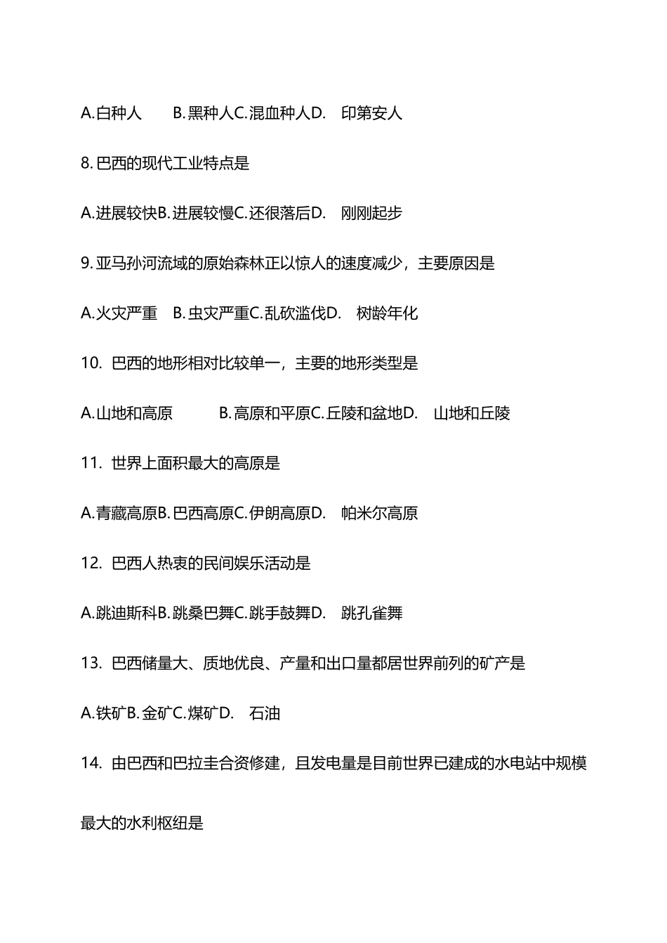 巴西复习训练题_第3页