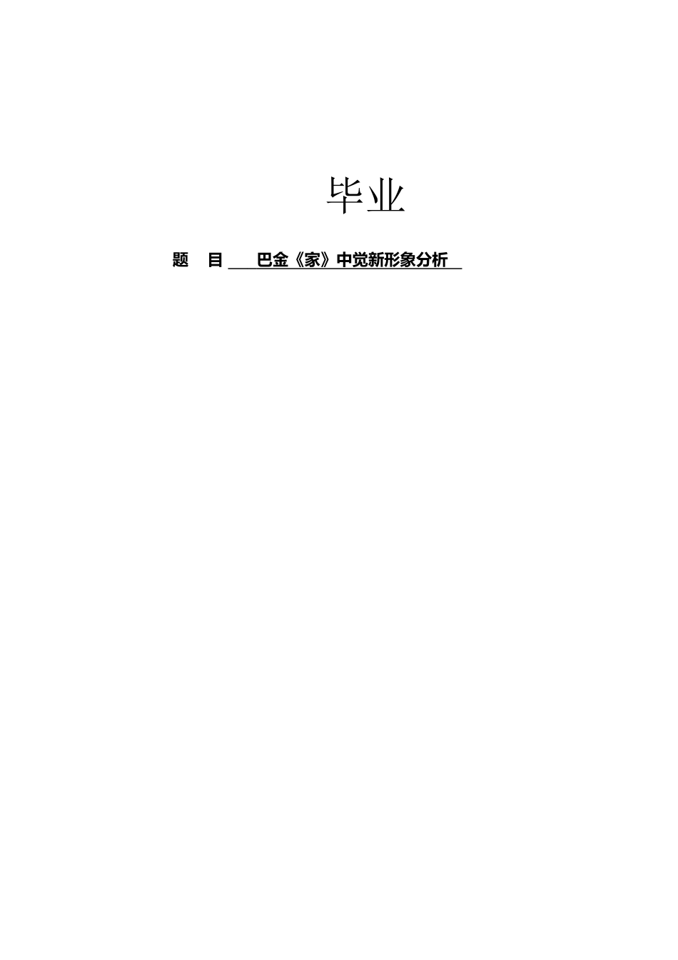 巴金《家》中觉新形象分析_第2页