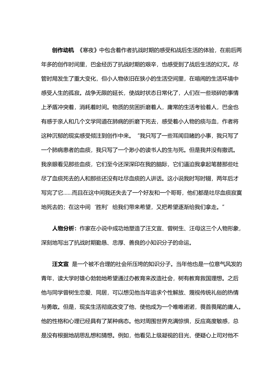 巴金《寒夜》的主题、人物及艺术特色_第3页