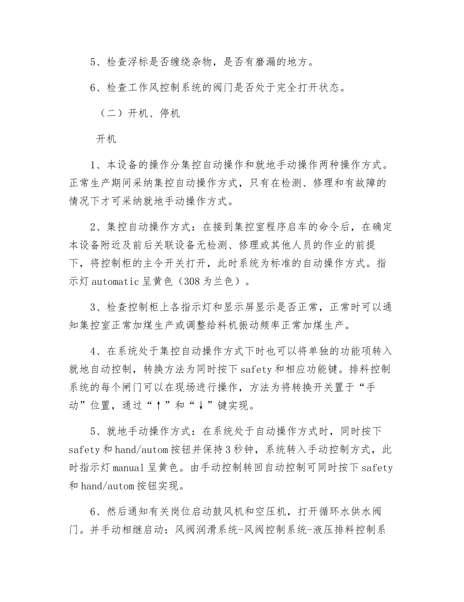 巴达克跳汰机安全技术操作规程_第2页