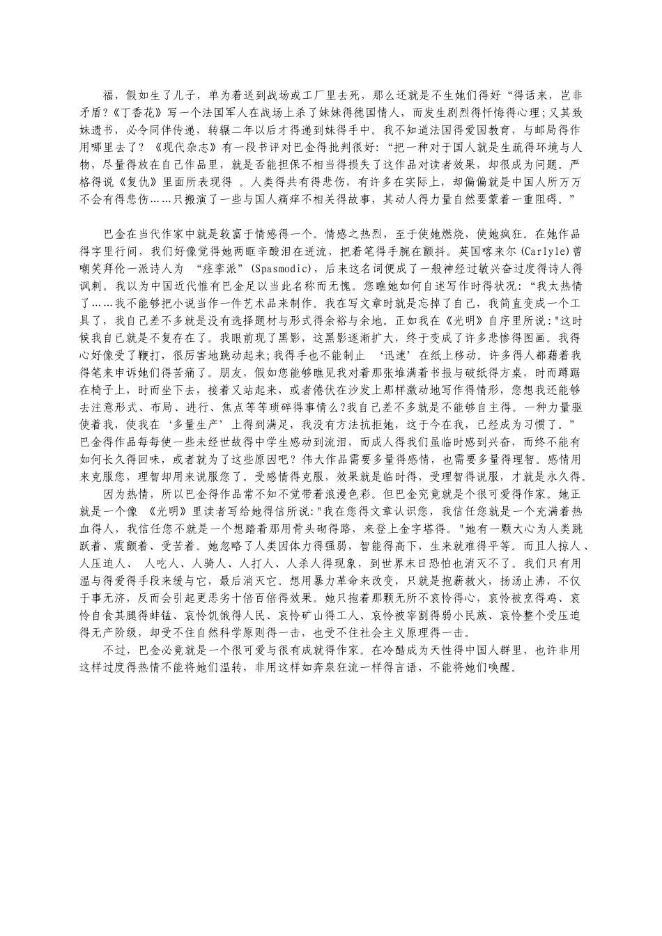 巴金作品特色的分析_第2页