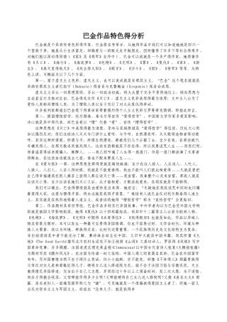 巴金作品特色的分析