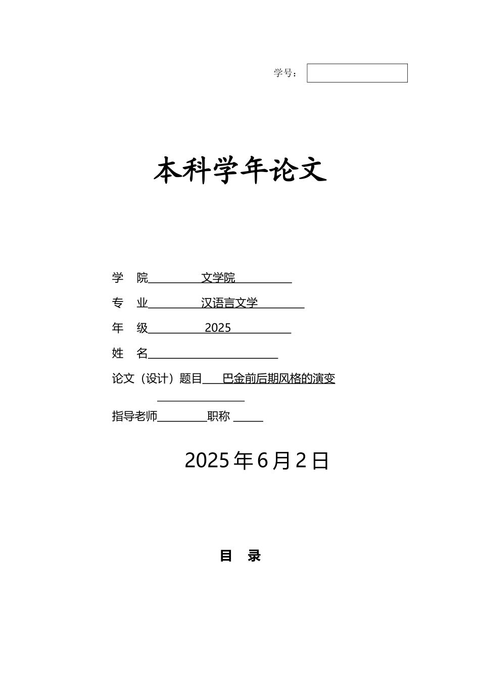 巴金前后期风格的演变_第2页