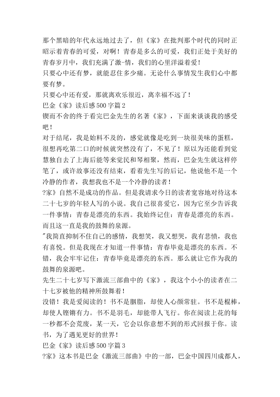 巴金《家》读后感500字7篇_第2页