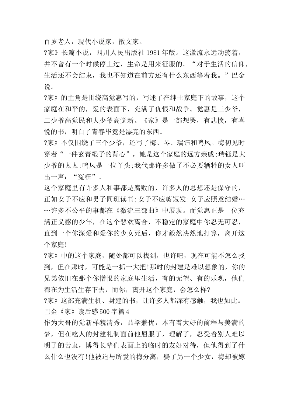 巴金《家》读后感500字7篇_第3页