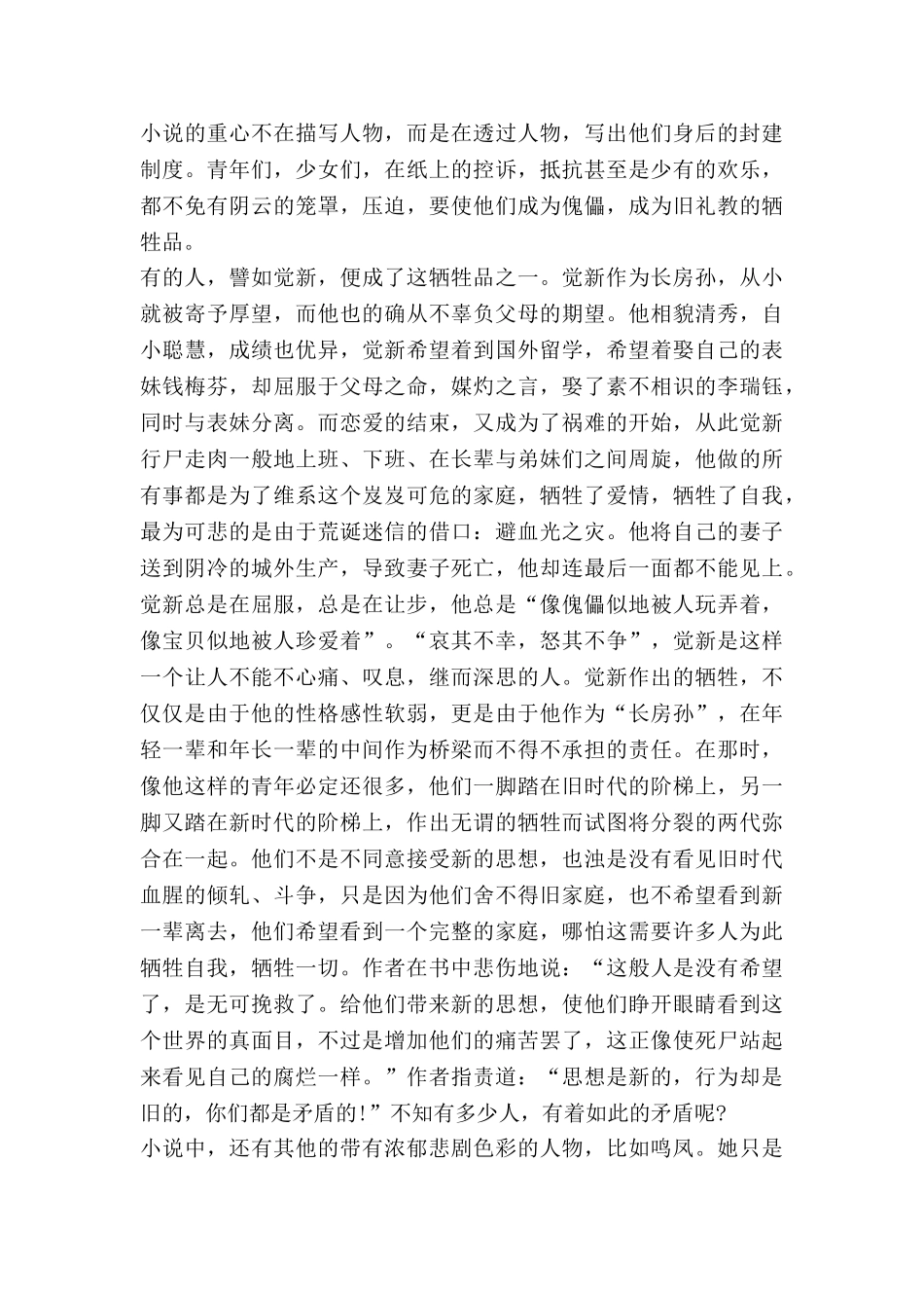 巴金雨心得体会8篇_第2页