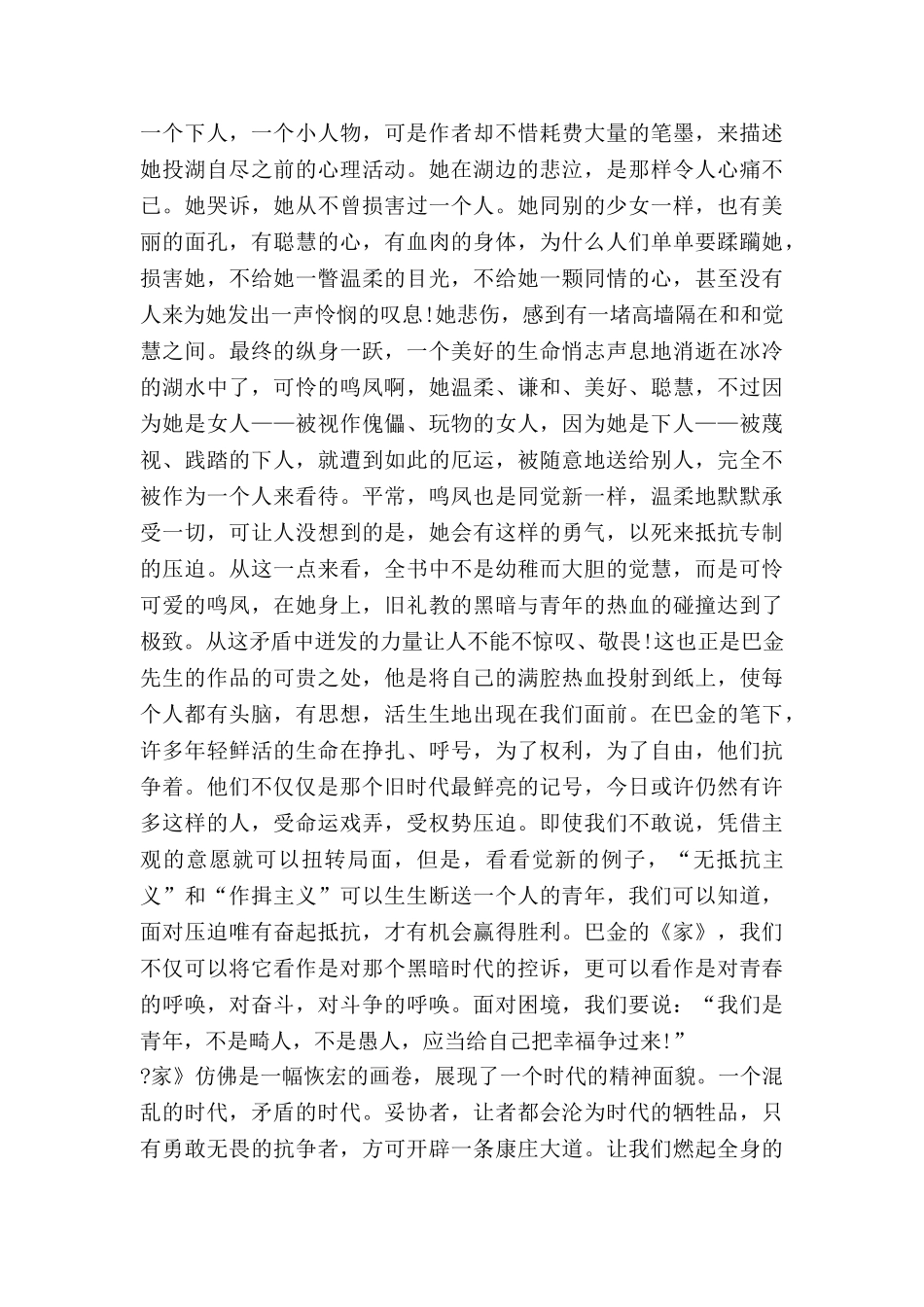 巴金雨心得体会8篇_第3页