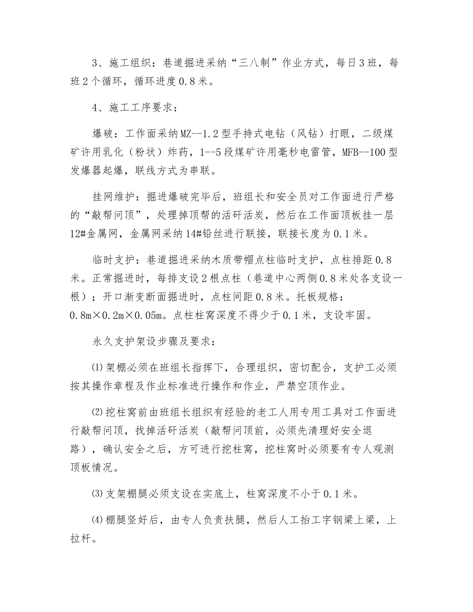巷开口掘进安全措施_第2页