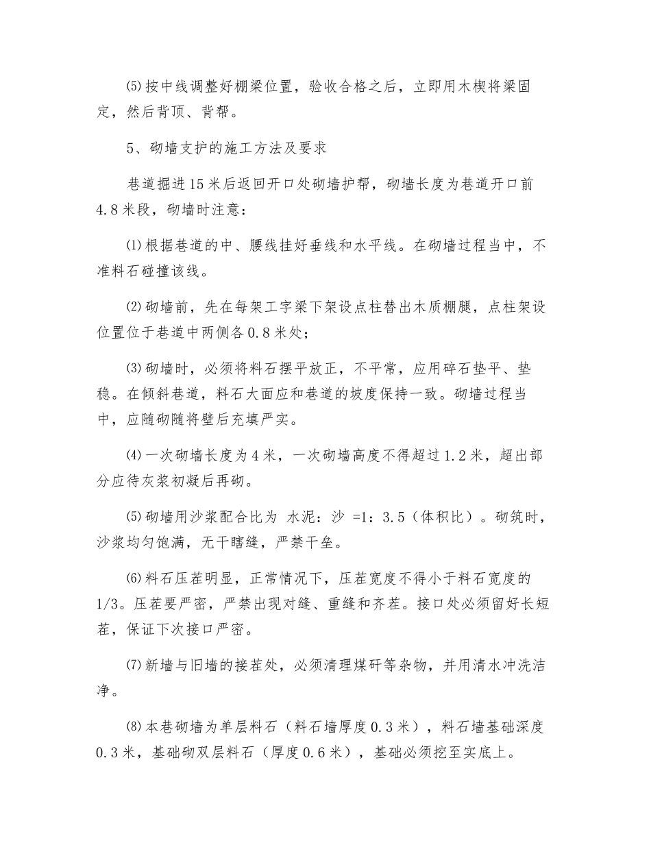 巷开口掘进安全措施_第3页