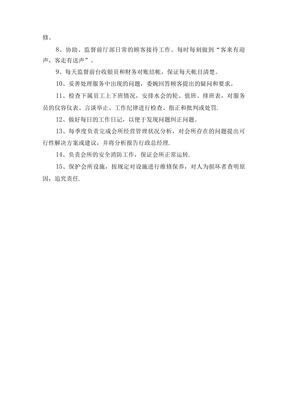 巴马·桃源国际水会各工作岗位职责_第2页