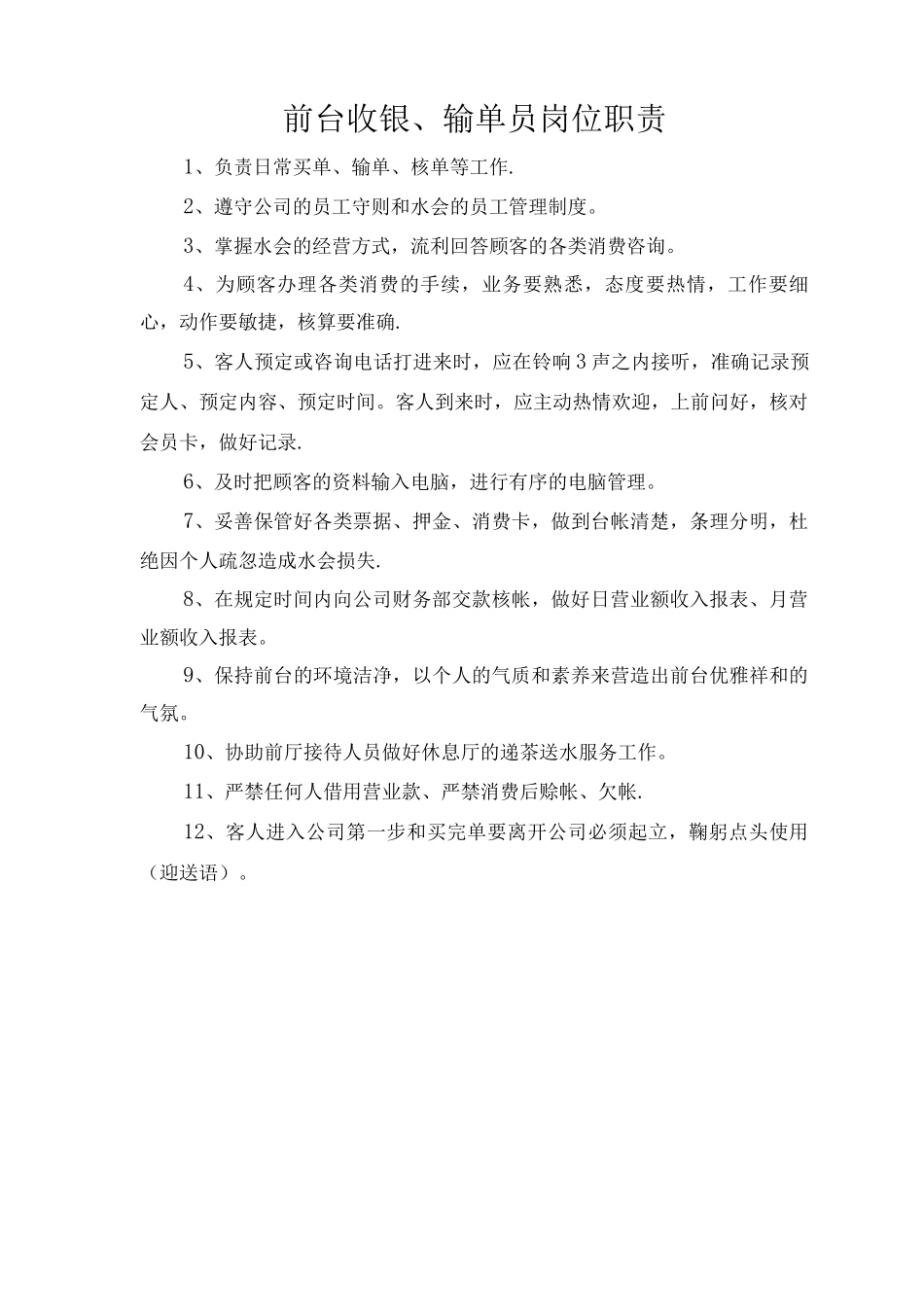 巴马·桃源国际水会各工作岗位职责_第3页