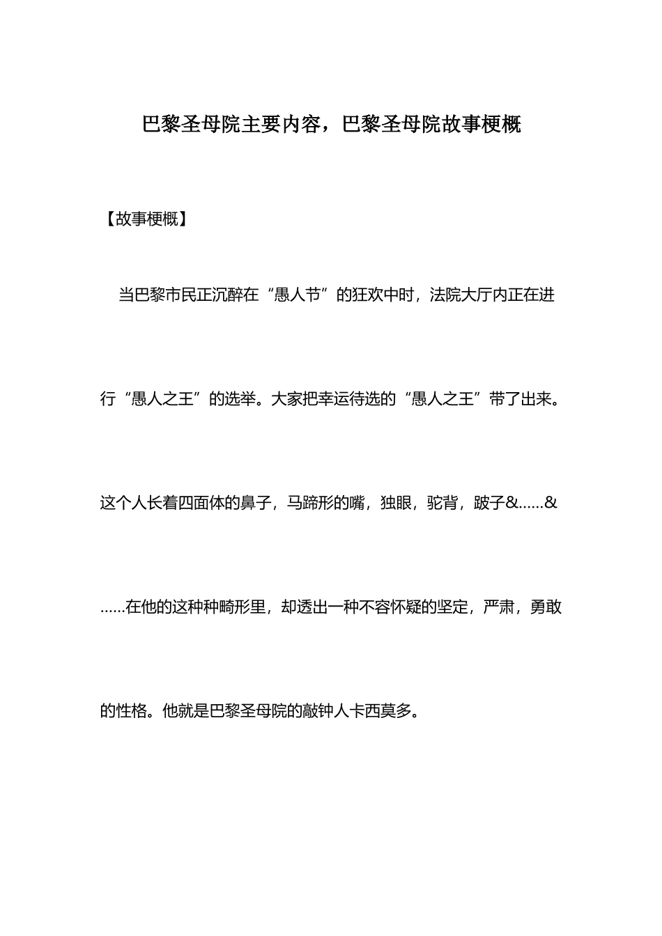 巴黎圣母院主要内容-巴黎圣母院故事梗概_第2页