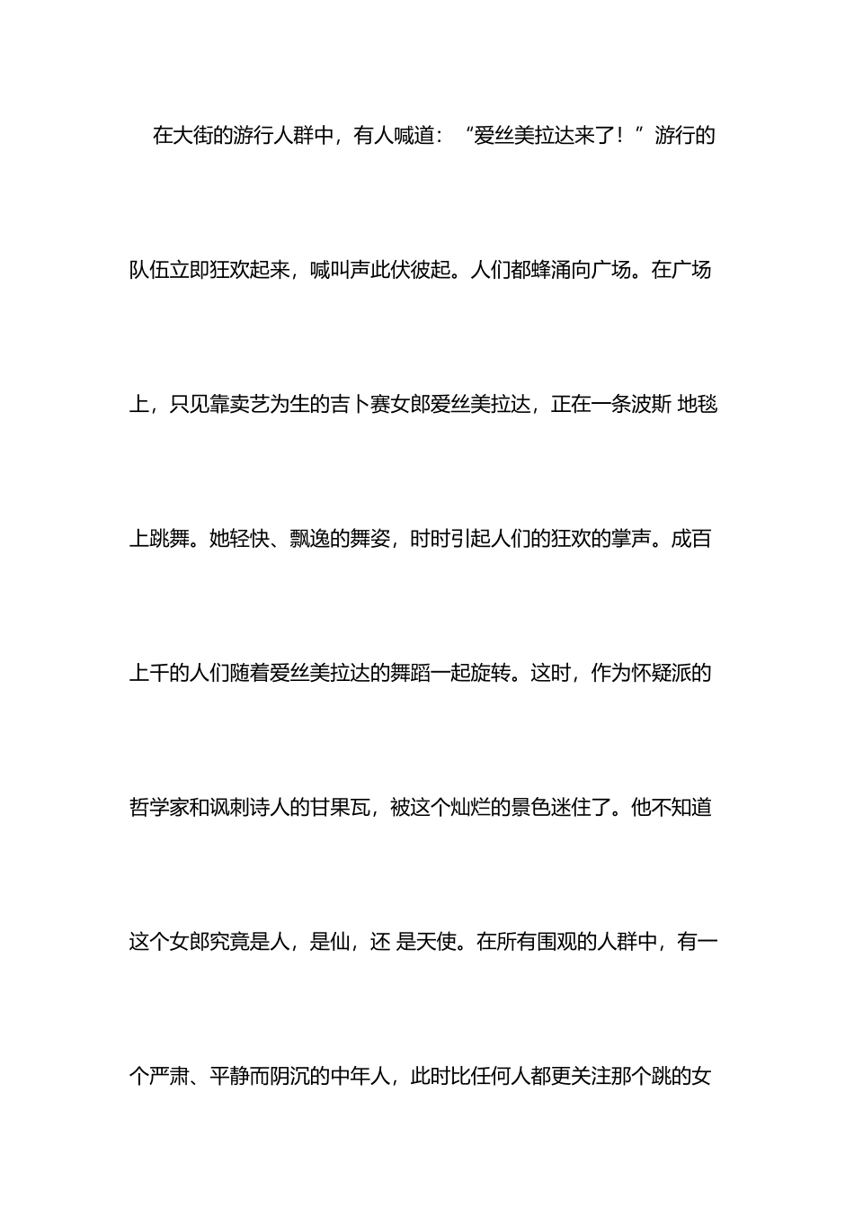 巴黎圣母院主要内容-巴黎圣母院故事梗概_第3页