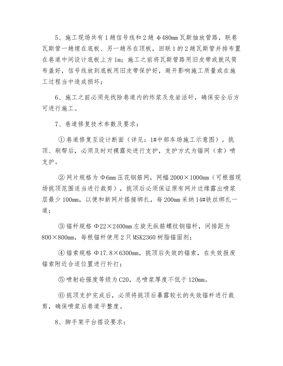 巷道修复施工安全技术措施_第2页