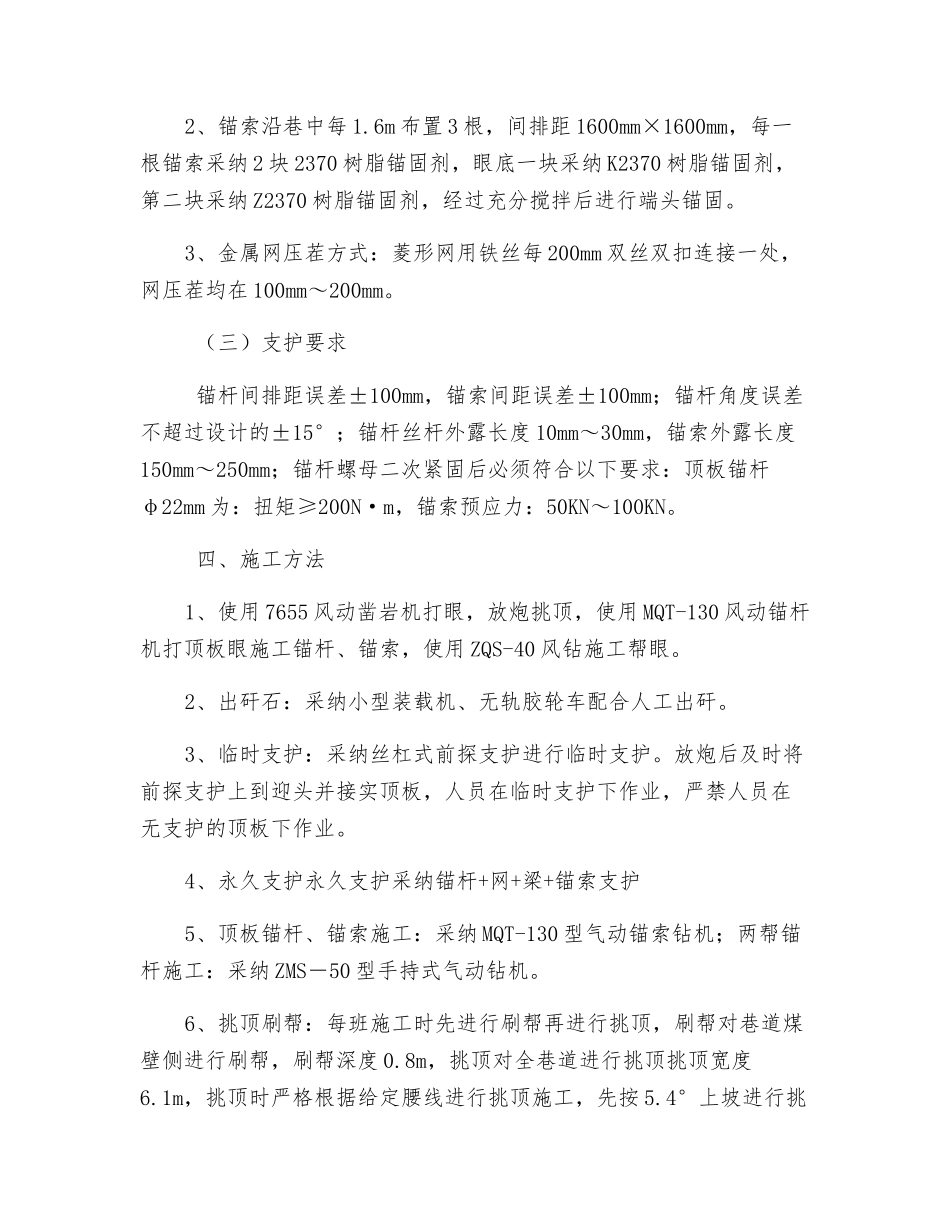 巷扩帮挑顶起浮桥施工安全技术措施_第2页