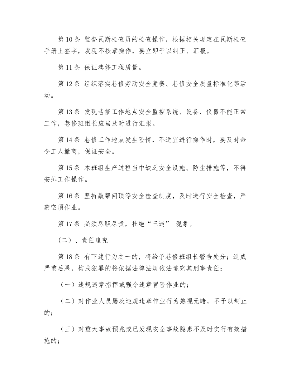 巷修班组长安全生产岗位责任制_第2页