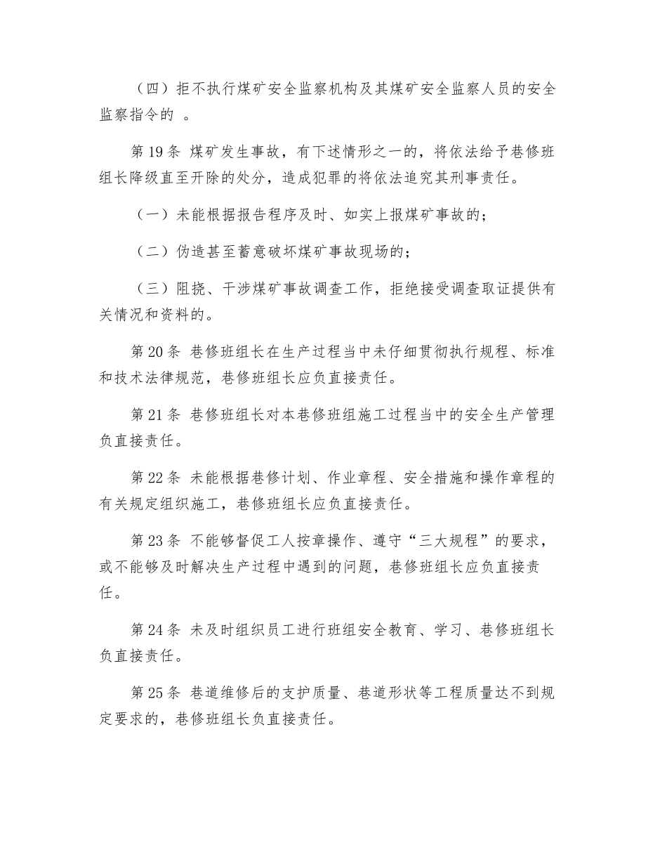 巷修班组长安全生产岗位责任制_第3页