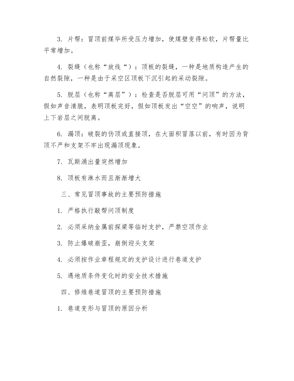 巷道冒顶事故的预防处理_第2页