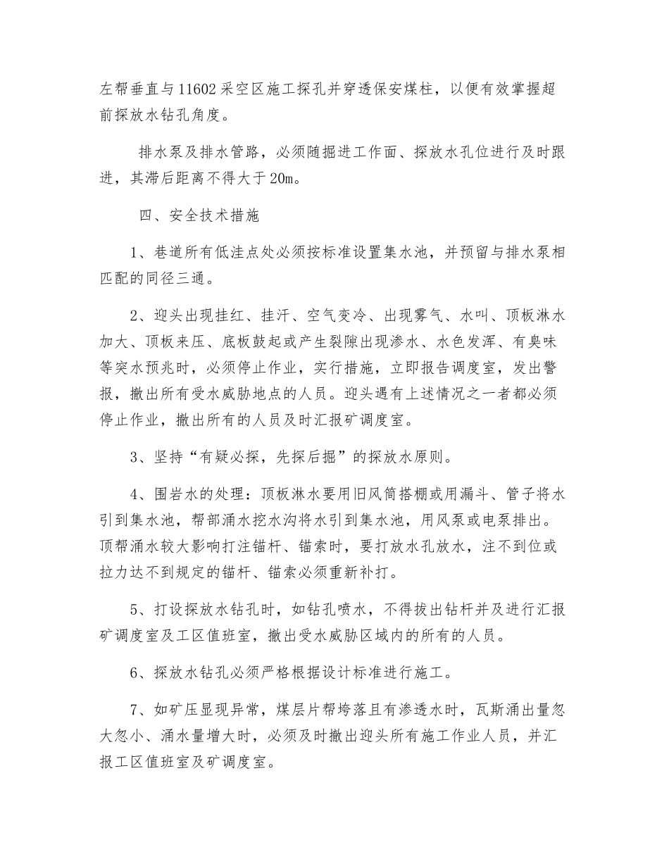 巷道探放水措施_第2页