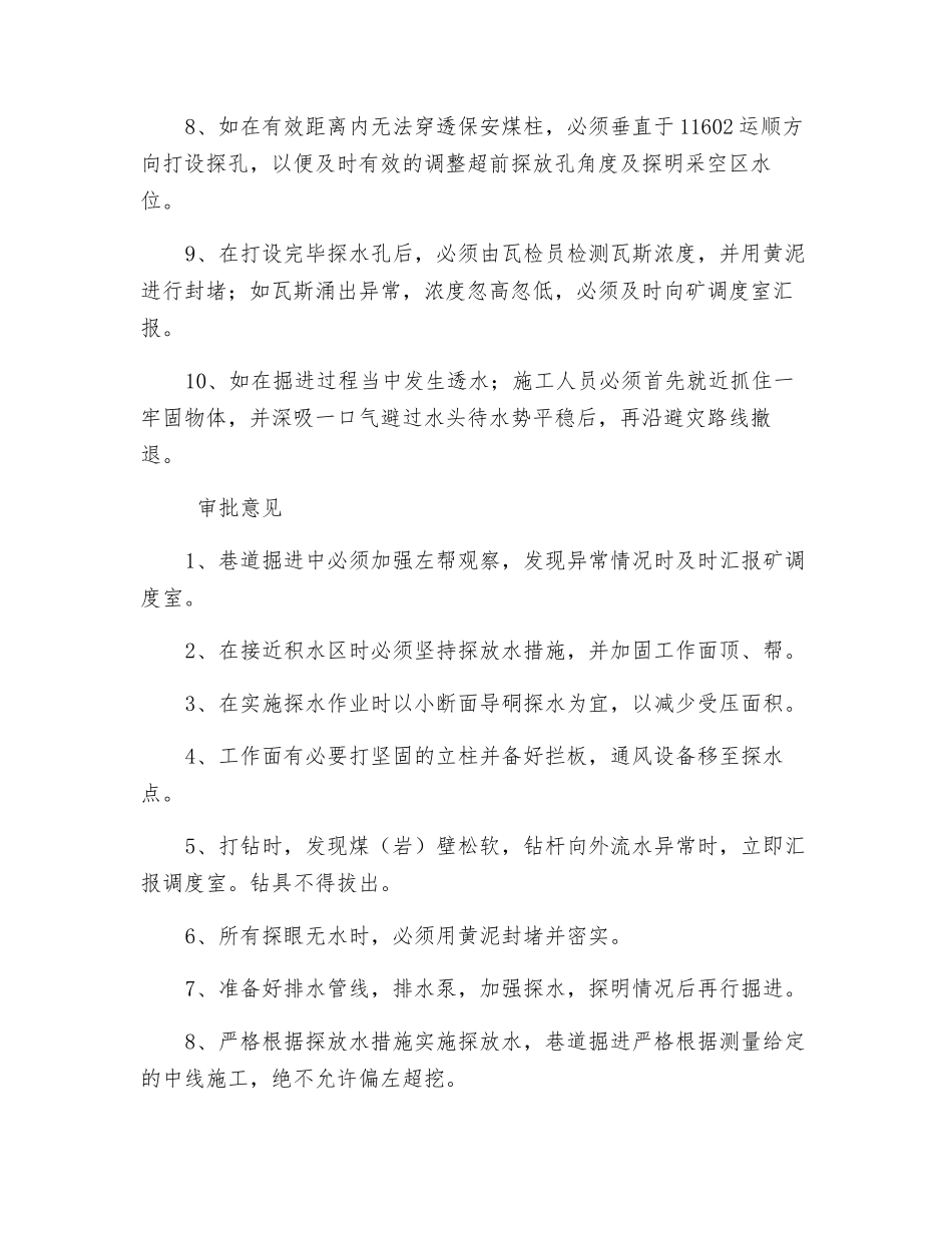 巷道探放水措施_第3页