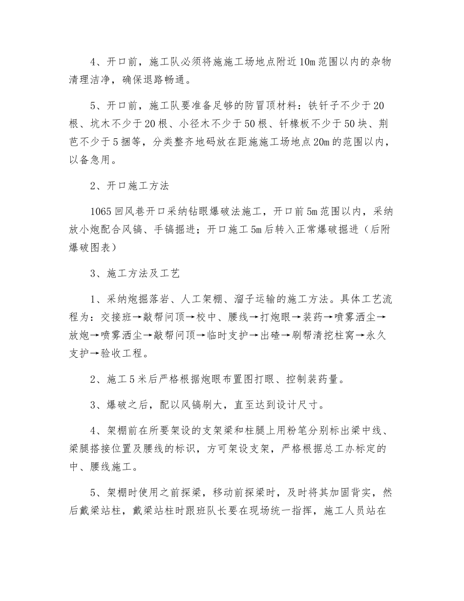 巷道掘进安全技术措施_第2页