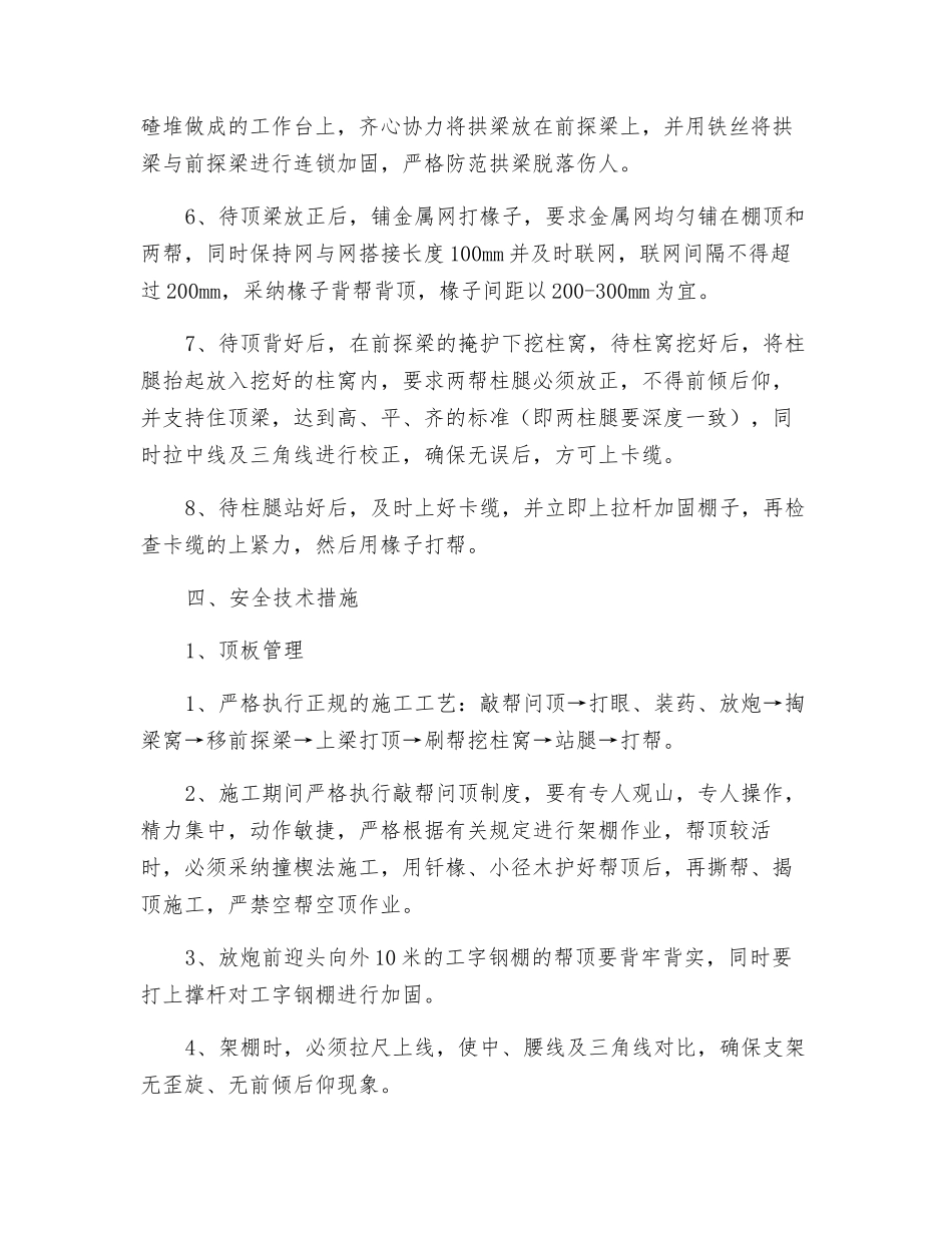 巷道掘进安全技术措施_第3页