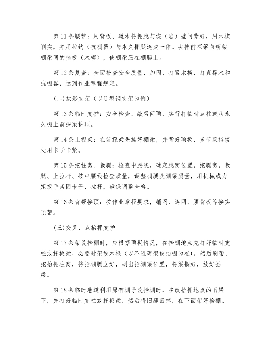 巷道掘砌工安全技术操作规程_第3页