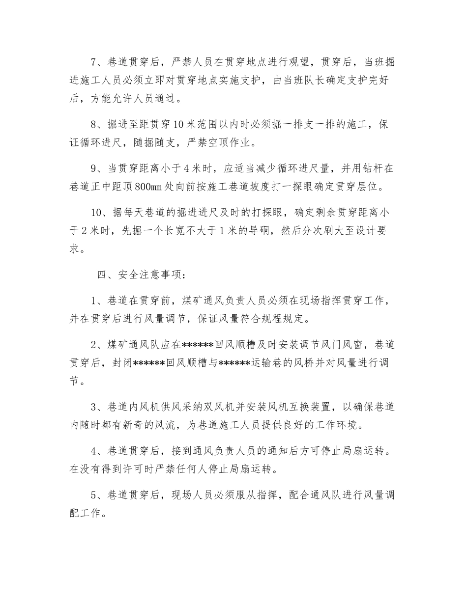 巷道贯通、掘进安全技术措施_第3页