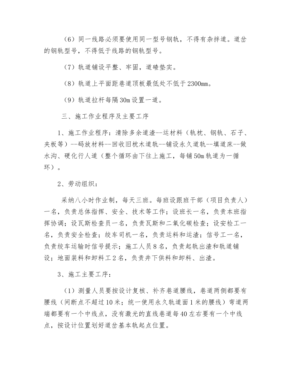 巷道铺轨安全技术措施_第3页