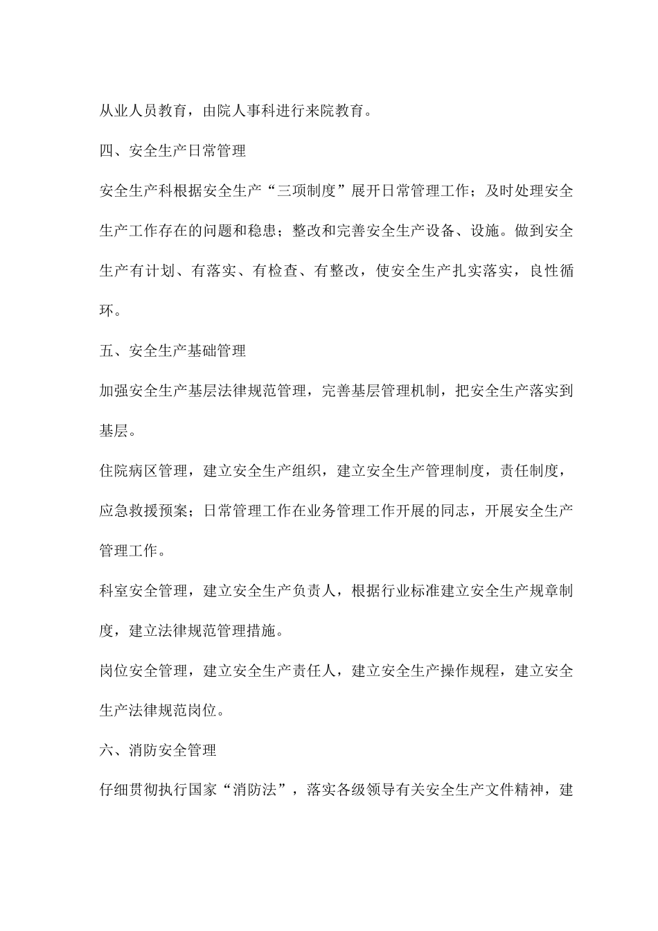 市中医院安全生产管理职责_第2页