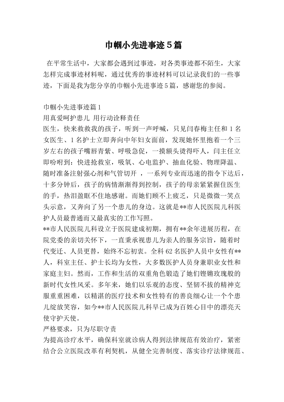 巾帼小先进事迹5篇_第1页