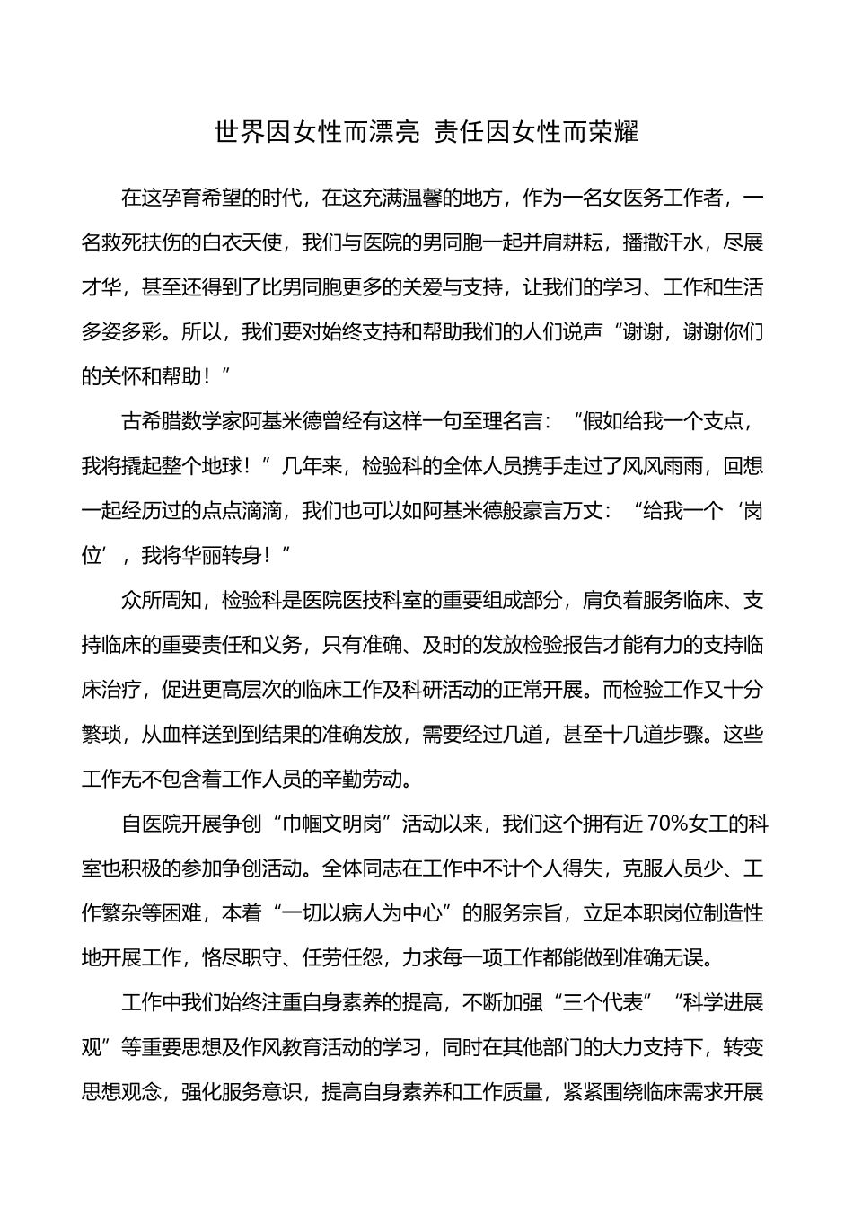 巾帼文明岗演讲稿_第2页