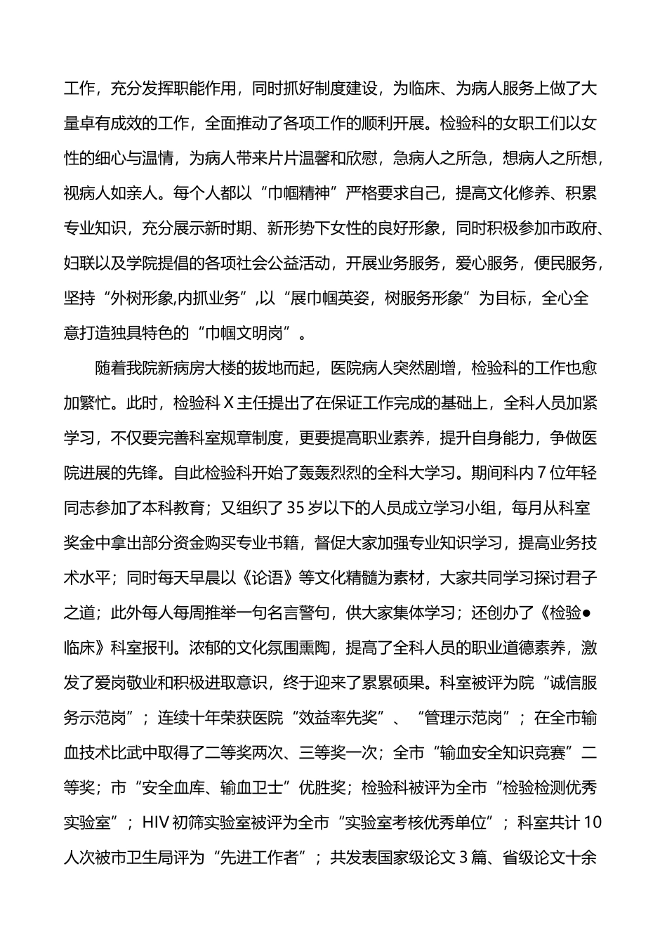 巾帼文明岗演讲稿_第3页