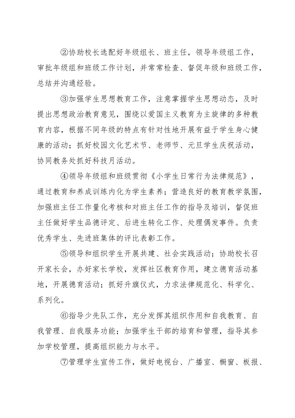 市七中报帐员工作职责_第3页