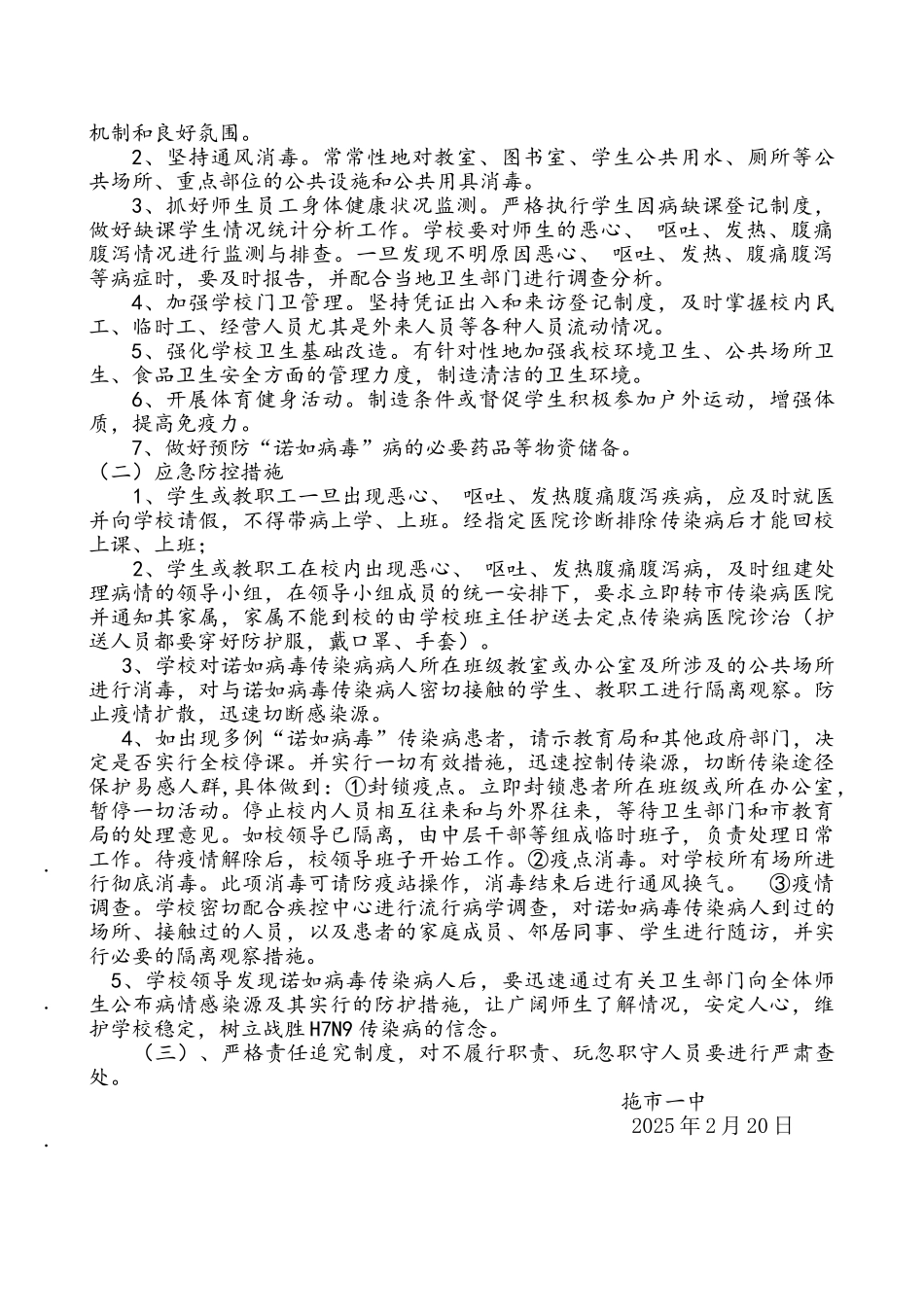 市一中预防诺如病毒防控工作方案_第2页