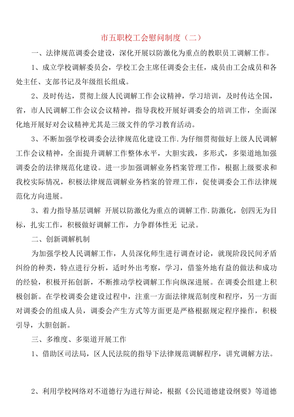 市五职校工会慰问制度_第2页