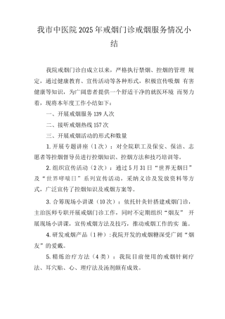 市中医院戒烟服务情况汇报