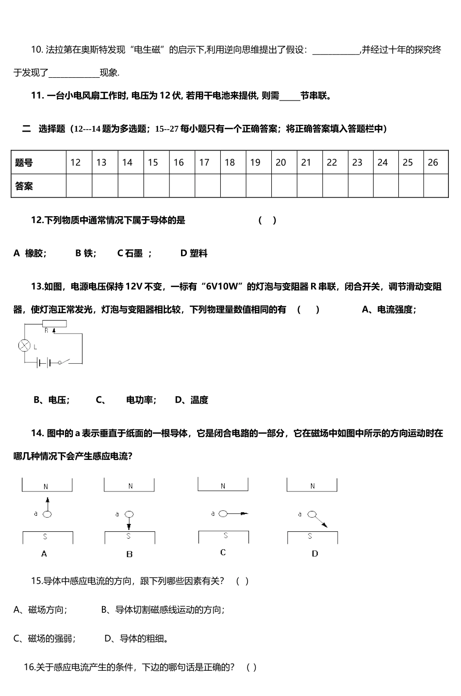 市五中0405学年第二学期期末八年级物理试卷_第3页