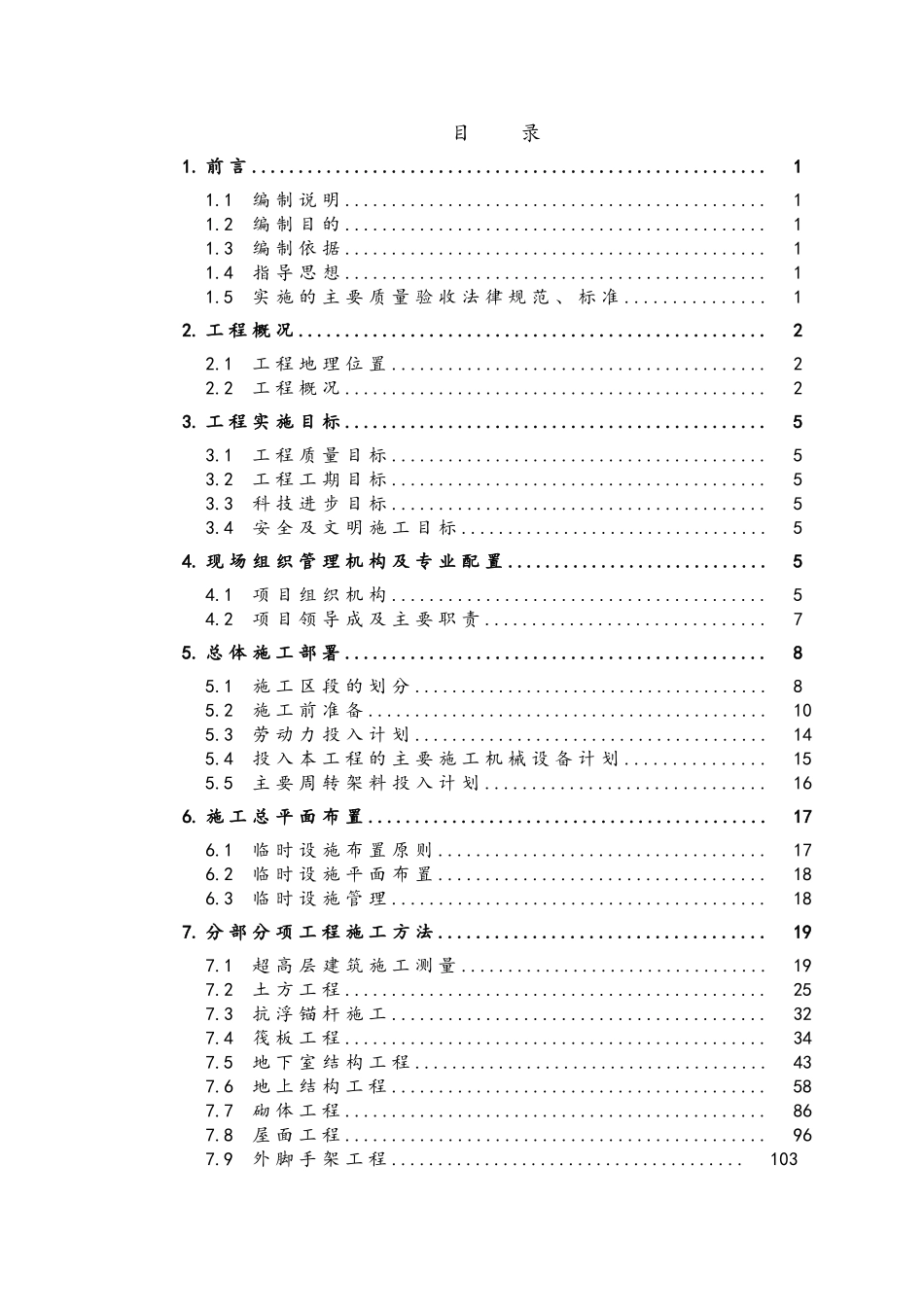 市中心高层建筑施工组织设计精修版_第1页