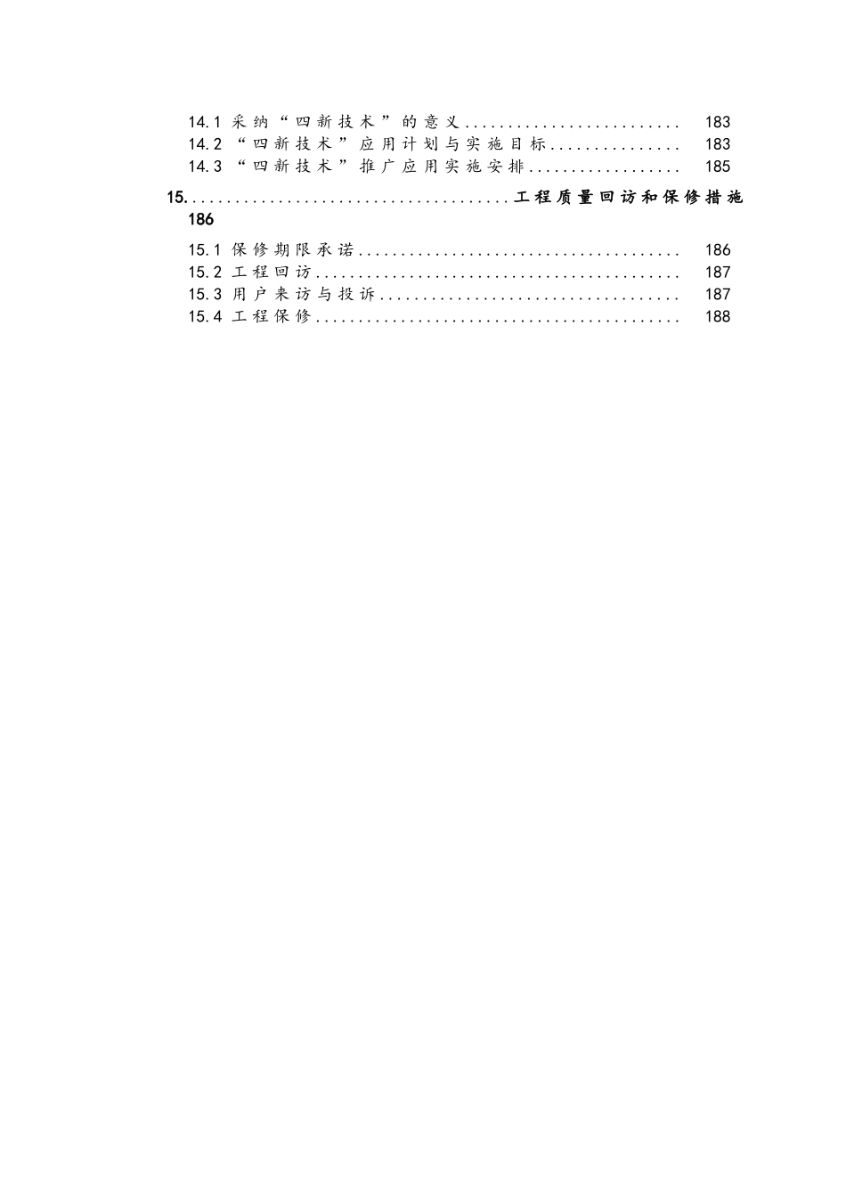 市中心高层建筑施工组织设计精修版_第3页
