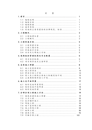 市中心高层建筑施工组织设计精修版