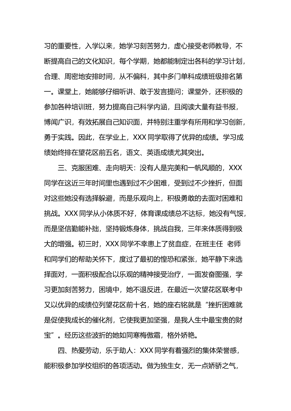 市三好学生优秀事迹材料_第3页