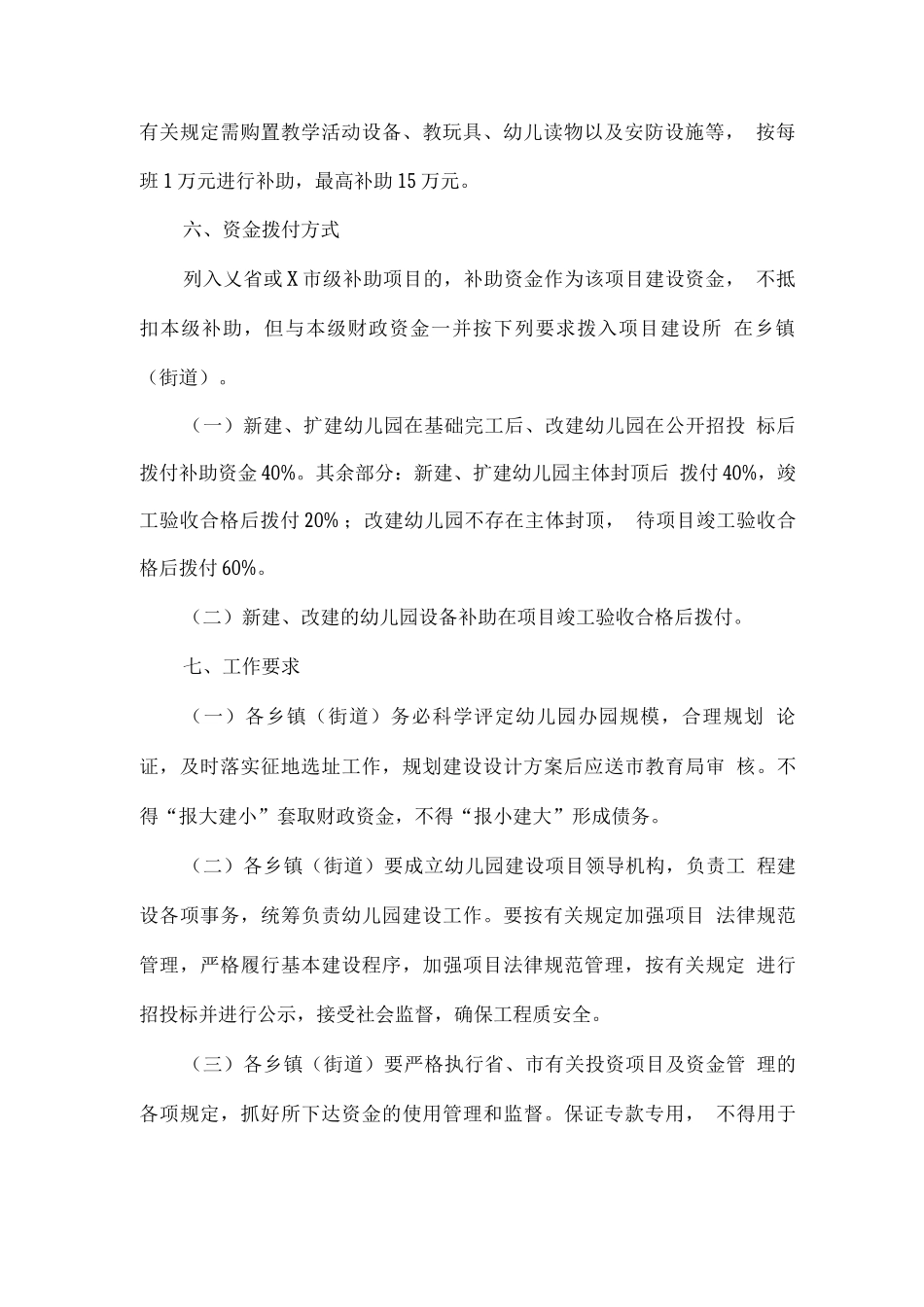 市乡镇公办幼儿园建设资金补助方案_第3页