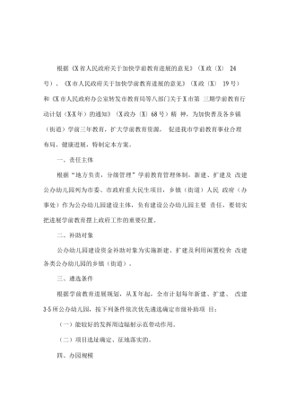 市乡镇公办幼儿园建设资金补助方案