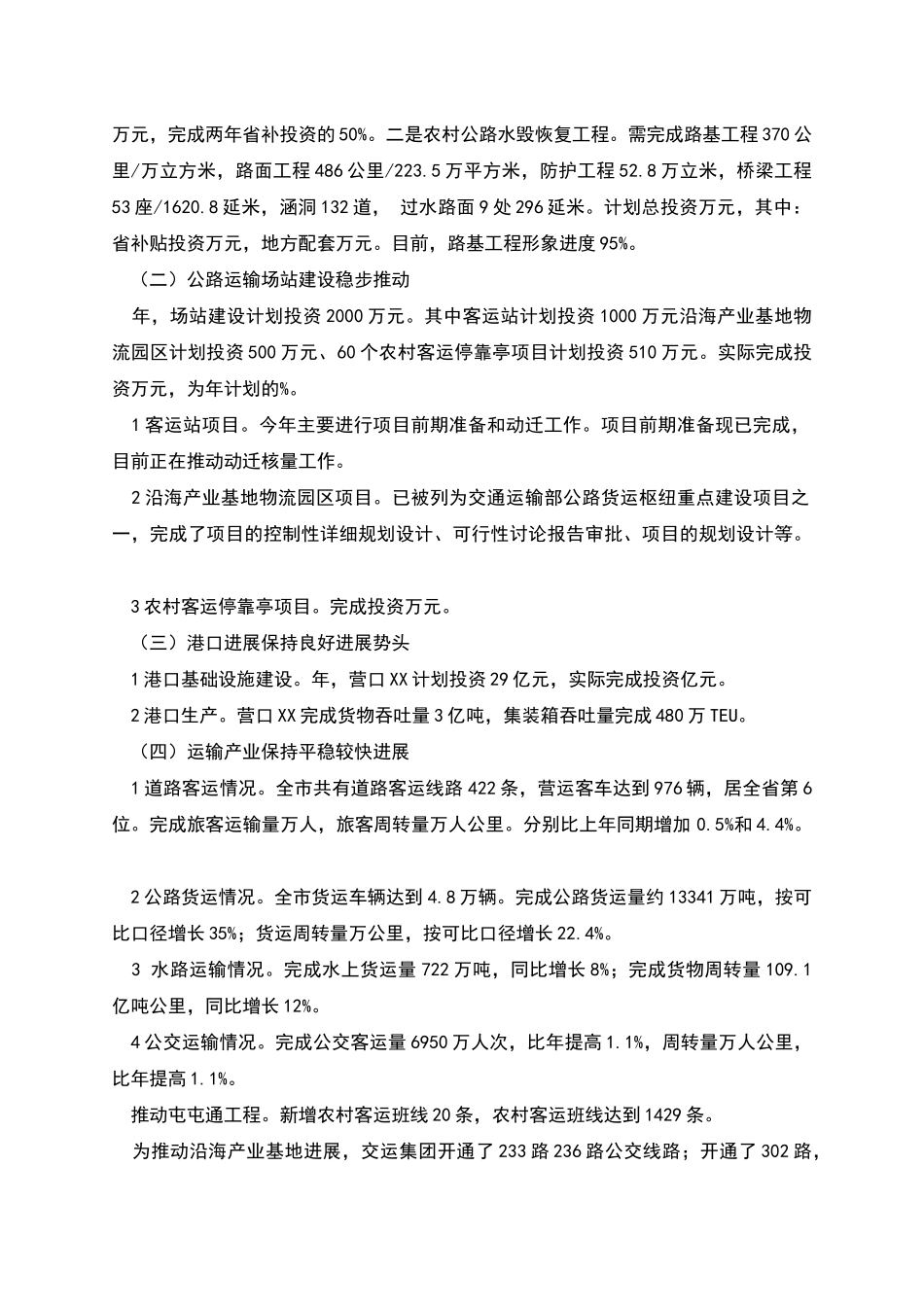 市交通局年度工作任务完成情况报告_第2页