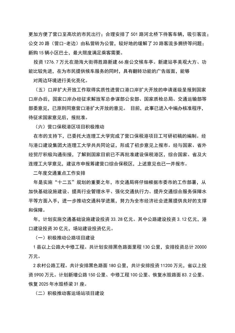 市交通局年度工作任务完成情况报告_第3页