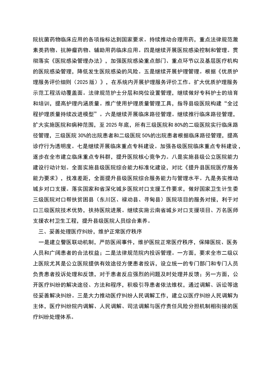 市人大领导调研医疗卫生材料_第2页