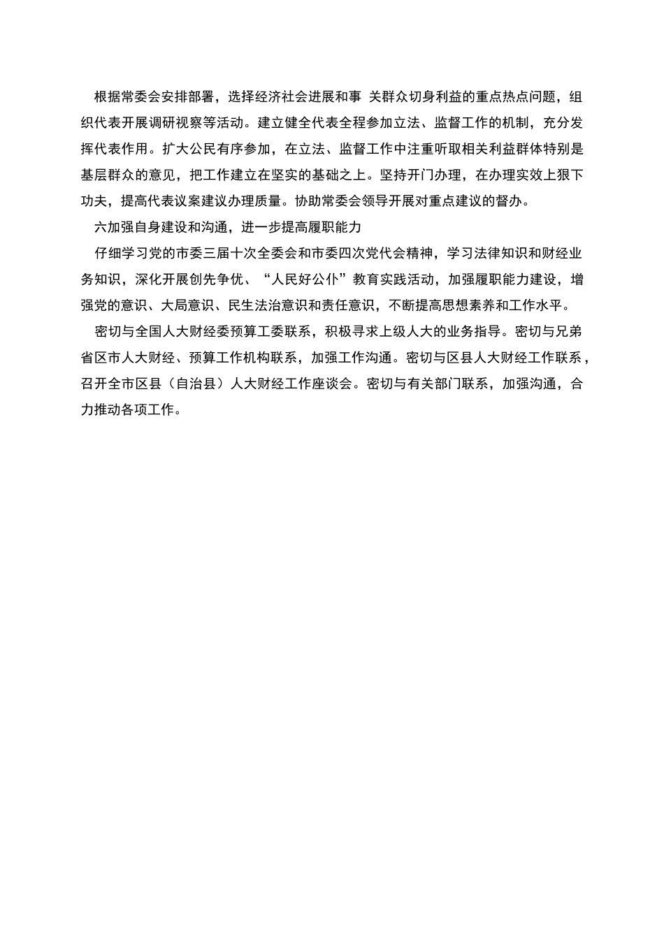 市人民代表大会财政经济委员会工作计划_第2页